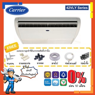 [ส่งฟรี] แอร์แขวน แคเรียร์ CARRIER รุ่นตั้งแขวน 42VLY Series เหมาะกับร้านค้า สำนักงาน ร้านอาหาร ห้องประชุม