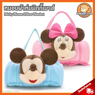 หมอนผ้าห่ม Micky &amp; Minnie Mouse Adventure ลิขสิทธิ์แท้ / หมอนตุ๊กตา มิกกี้เมาส์ มินนี่เมาส์ มิกกี้ มินนี่ ดิสนีย์ Disney ของขวัญ วันเกิด วาเลนไทน์