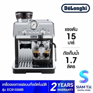 DELONGHI เครื่องชงกาแฟเอสเพรสโซ่ La Specialista Arte รุ่น EC9155.M โดย สยามทีวี by Siam T.V.