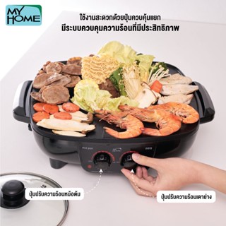 MyHome เตาปิ้งเตาย่างบาบีคิว พร้อม หม้อสุกี้ รุ่น BBQ3011 รับประกัน 2 ปี เตาปิ้งย่าง เตาย่างบาบีคิว เตาปิ้งย่างไฟฟ้า BBQ