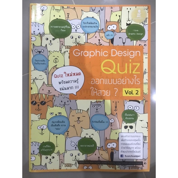 ส่งต่อ Graphic Design Quiz ออกแบบอย่างไรให้สวยVol.2