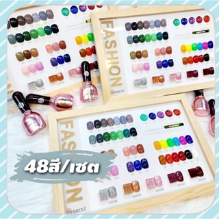 ชุดสีเจล สีเจลทาเล็บ48สี พร้อมชาร์ตโชว์ [แถมท็อป,เบส]