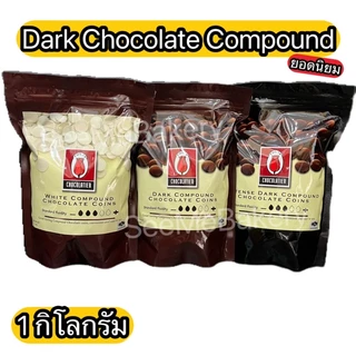 Dark chocolate ช็อกโกแลต ไวท์ คอมพาวด์ Tulip ทิวลิป ขนาด 1 กิโลกรัม
