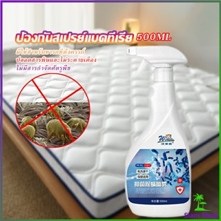 สเปรย์กำจัดไร สเปรย์ฆ่าไรฝุ่น Insect Repellent