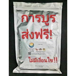ส่งฟรี! การบูร 1 กิโลกรัม ใช้ซองกันความร้อน มีซิปอย่างดี เก็บง่าย เก็บได้นาน ไม่ละลาย การบูน เกรดร่วน การะบูร