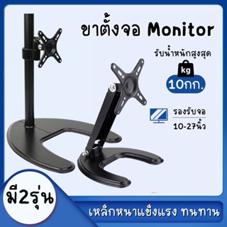 ขาตั้งจอ 14-42” ขาตั้งจอคอม ประหยัดพื้นที่ ปรับได้ ขาแขวนทีวี ขาตั้งจอคอม ขายึดจอคอม