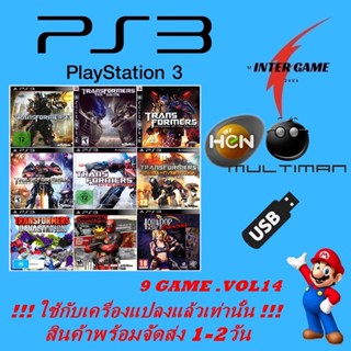 PS3 GAME USBรวมเกม ใช้กับเครื่องแปลงแล้วเท่านั้น HEN MULTIMAN PlayStatio3