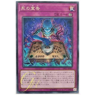 [DP22-JP005] Sentence of Doom (Rare)