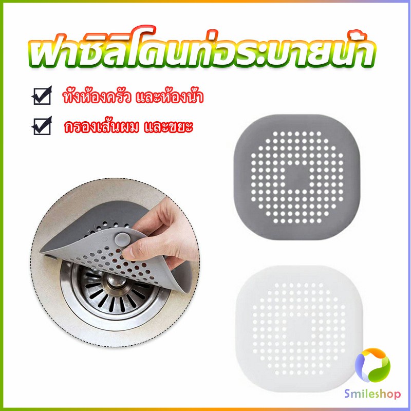 Smileshop แผ่นซิลิโคนดักเส้นผม ดักเศษอาหาร แผ่นใหญ่ใช้กับอ่างล้างหน้า อ่างล้างจาน ท่อระบายน้ำ  Silicone kitchen pad