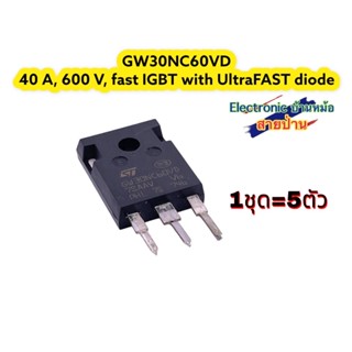 GW30NC60VD IGBT 600V 40A (1ชุด5ตัว)รหัสสินค้าMF10551