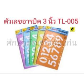 เทมเพลท ขนาด 3 นิ้ว TL-005 ตัวเลขอารบิค 0-9