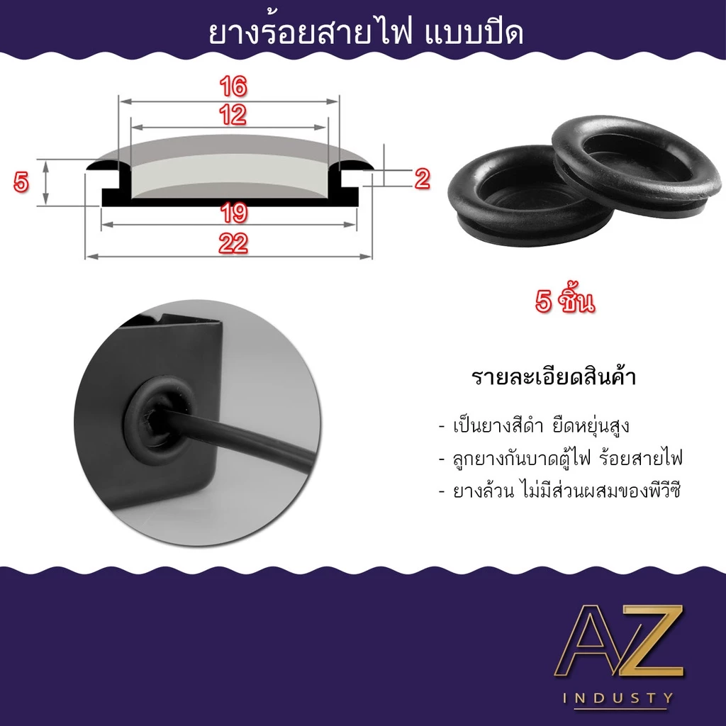 ยางกันบาดเพื่อร้อยสายไฟแบบลูกยางตัน ขนาด 14 ถึง 50 mm. 5 ชิ้น