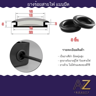 ยางกันบาดเพื่อร้อยสายไฟแบบลูกยางตัน ขนาด 14 ถึง 50 mm. 5 ชิ้น