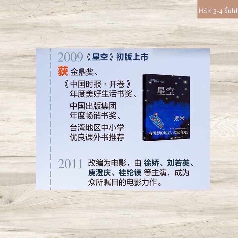 (พรีออเดอร์ 9-15 วัน) 星空 The Starry Starry Night 🌟หนังสือภาพ—นิทานก่อนนอน จาก ถักทอรักที่ปลายฝัน ที่ซ่งเวยหลงอ่าน - รูปที่ 6