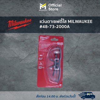 แว่นตาเซฟตี้ใส MILWAUKEE #48-73-2000A