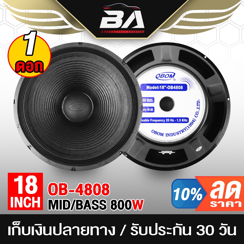 BA SOUND ดอกลำโพง18นิ้วPA 800วัตต์ 8OHM OBOM OB4808 ลำโพง 18 นิ้ว ดอกลำโพงกลางแจ้ง 18นิ้ว ดอก18นิ้ว 