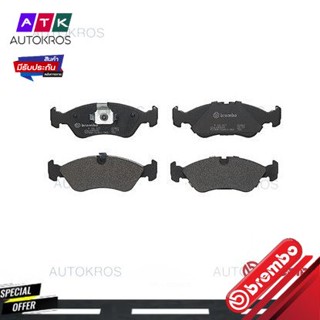 ผ้าดิสเบรคหน้า OPEL ASTRA F 1992- OMEGA A 1986- VECTRA A 1988- VECTRA B 1995- DAEWOO ESPERO NEXIA P59 017B BREMBO