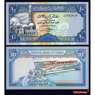 ธนบัตร เยเมน YEMEN ราคา 10 เรียล รุ่นปี 1995 P-23 สีสวย สภาพใหม่เอี่ยม 100% UNC ไม่ผ่านการใช้ สำหรับสะสม