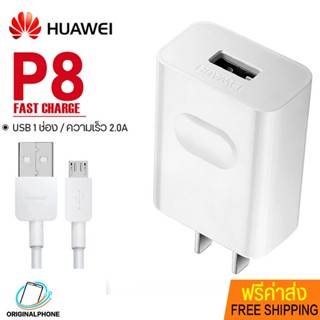 หัวชาร์จ สายชาร์จ สายชาร์จ huawei P8 ชุด หัวชาร์จ หัวเว่ย หัวชาร์จ usb รองรับ สายชาร์จ fast charge android usb 3.0