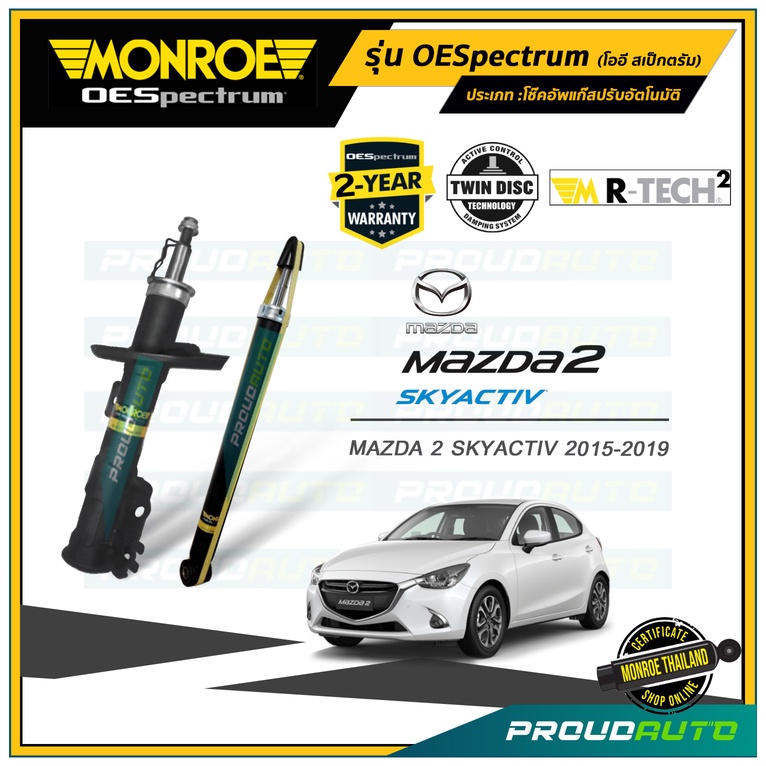 MONROE โช๊คอัพ Mazda 2 Skyactiv Diesel /Benzene มาสด้า2 สกายแอคทีฟ ดีเซล เบนซิน ปี 2015-19 รุ่น รุ่น OESpectrum