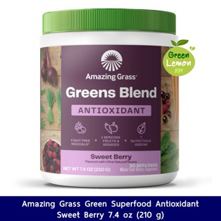 ถูกสุด🔴 Amazing Grass Green Superfood Antioxidant Sweet Berry 7.4 oz (210 g) ผงรวมผักผลไม้ ซุปเปอร์ฟู้ด ผงซุปเปอร์ฟู้ด