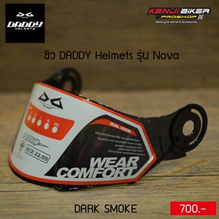 ชิว Smoke Daddy Helmets รุ่น Nova