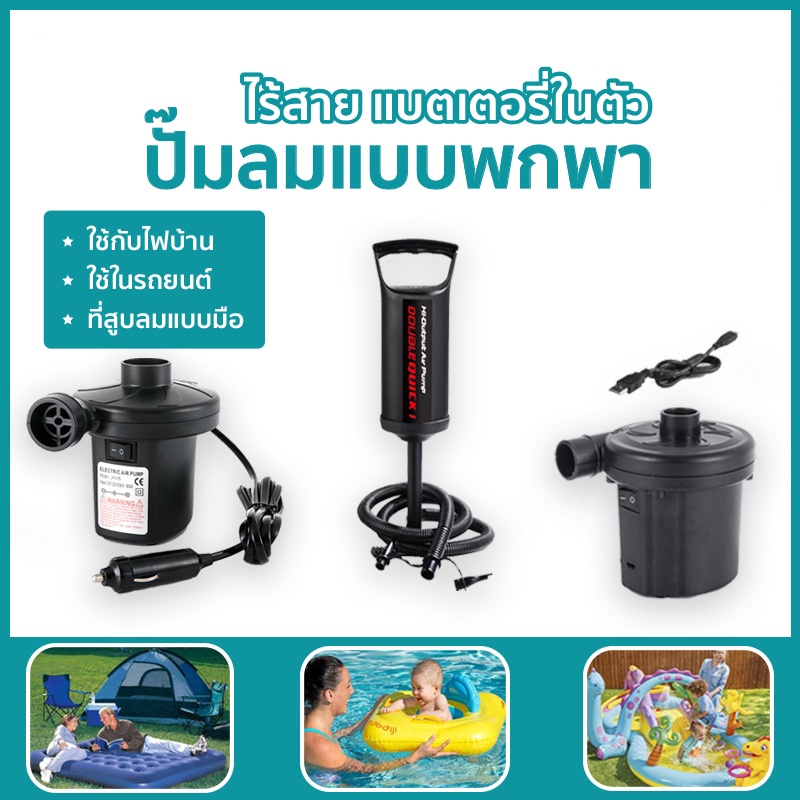 ที่เป่าลม ปั๊มลม ปั๊มลมไฟฟ้า 12V ที่สูบลมไฟฟ้า แบตเตอรี่ในตัว หัวUSB ที่สูบลมมือ ปั๊มมือ ใช้ได้ทั้งบ้านและรถยนต์