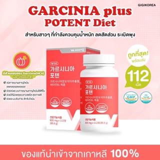 ✅พร้อมส่ง ถูกที่สุด ของแท้ Garcinia Plus Potent Diet วิตามินตัดคาร์โบไฮเดรต ควบคุมน้ำหนัก บล็อกไขมัน