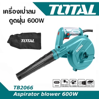 Total เครื่องเป่าลม ดูดฝุ่น 600 วัตต์ 2in1 ดูดและเป่าในตัวเดียว ขดลวดทองแดงแท้ รุ่น TB2066