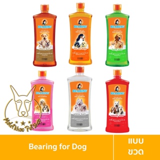 [MALETKHAO] Bearing (แบร์ริ่ง) Tick &amp; Flea Dog Shampoo ขนาด 150 ml แชมพูกำจัดเห็บหมัดสุนัข แชมพูอาบน้ำสุนัข