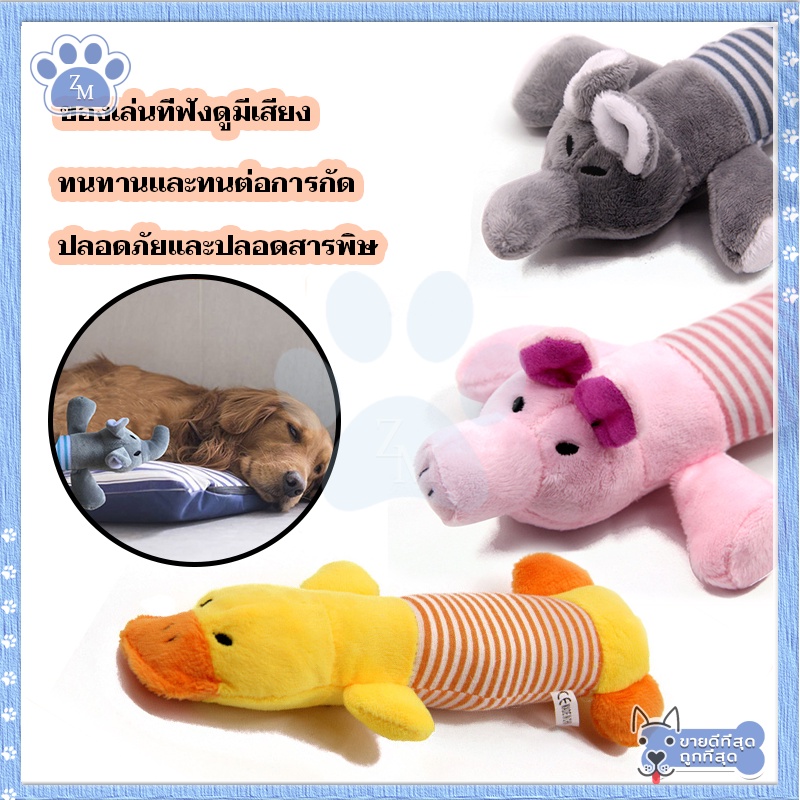 ตุ๊กตากัดเล่นสุนัข ของเล่นสุนัข สำหรับกัดแทะลับคมเขี้ยวฟัน แบบบีบกดมีเสียง มีให้เลือกหลายแบบ ราคา ถูกที่สุด ดีลบีเคเค แกลเลอรีภาพที่ 4