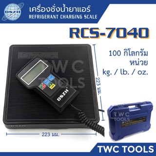 DSZH RCS-7040 เครื่องชั่งน้ำยาแอร์ Digital Refrigerant Scale ดิจิตอล 0-100Kgs