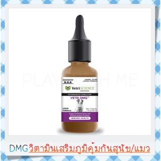 ✅พร้อมส่ง✅ Vetri DMG วิตามินเสริมภูมิคุ้มกันสุนัขแมว ชนิดน้ำ ขนาด 30 ml , 114ml