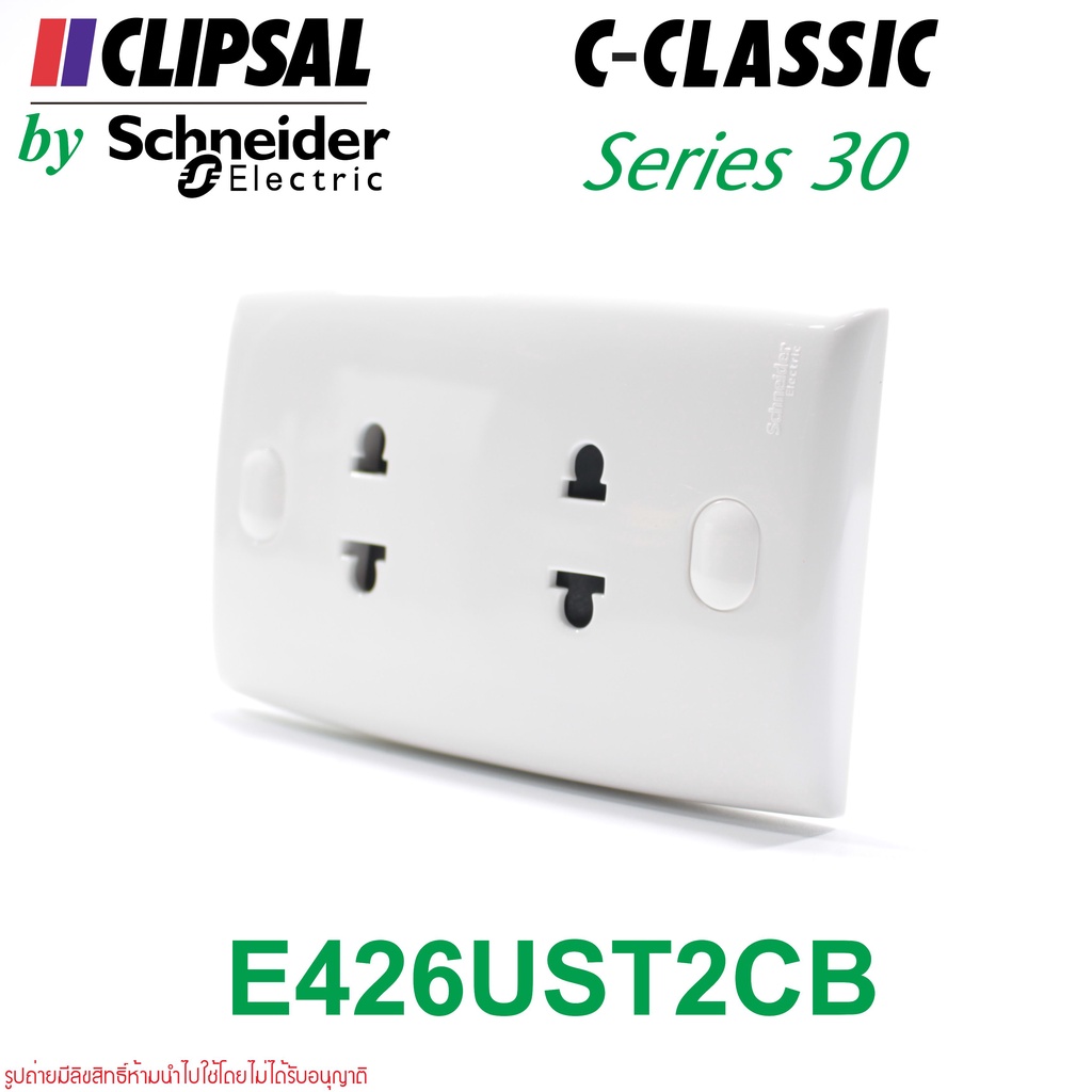 E426UST2CB Schneider E426UST2CB CLIPSAL C-CLASSIC 30SERIES CLIPSAL ปลั๊กคู่มีม่านนิรภัย CLIPSAL E426