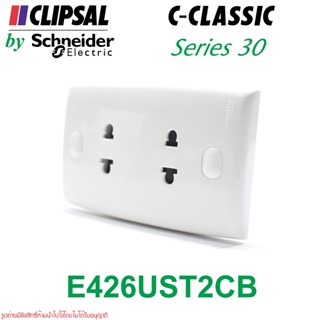 E426UST2CB Schneider E426UST2CB CLIPSAL C-CLASSIC 30SERIES CLIPSAL ปลั๊กคู่มีม่านนิรภัย CLIPSAL E426UST2