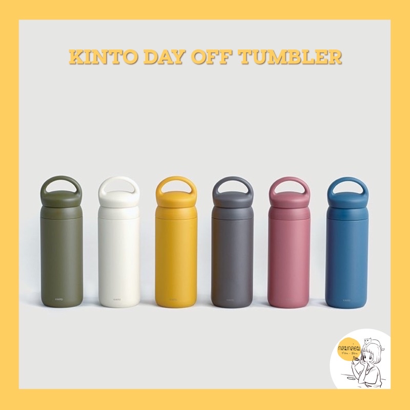 KINTO DAY OFF TUMBLER