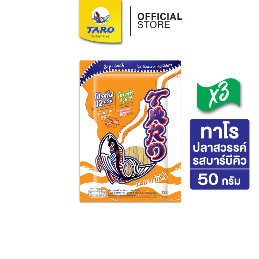 [แพ็ค 3] TARO ทาโร ขนมปลาเส้น ขนาด 50 บาท รสบาร์บีคิว 50ก.