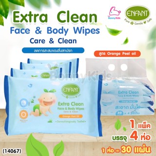 (14067) ENFANT (อองฟองต์) Extra Mild Face &amp; Body Wipes สูตร Orange Peel Oil ( 1 แพ็ค บรรจุ 4 ห่อ / 1 ห่อ บรรจุ 30 ชิ้น)