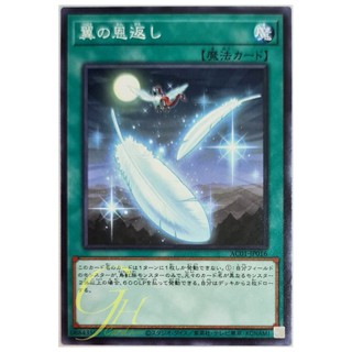 [AC01-JP016] Wing Requital (Common)