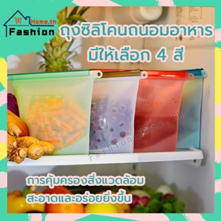 ⭐️ส่งฟรี⭐️ ถุงซิลิโคน ถุงถนอมอาหาร วัสดุซิลิโคน 4สี