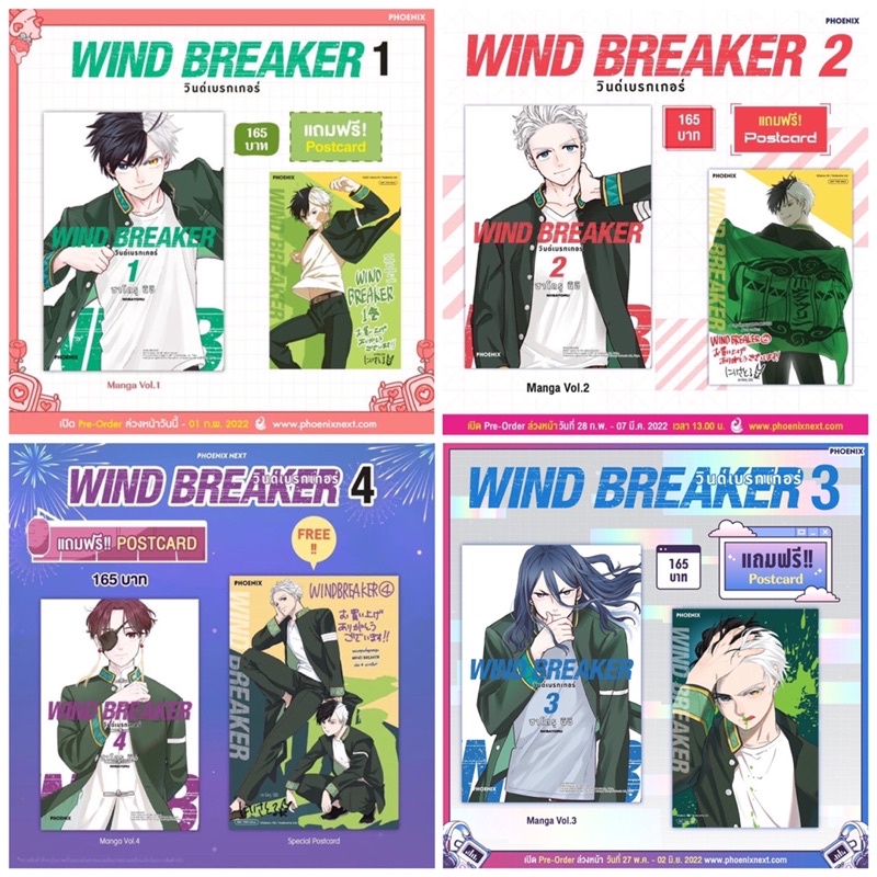 หนังสือการ์ตูน Wind Breaker วินด์เบรกเกอร์ เล่ม1-4 พร้อมโปสการ์ดทุกเล่ม มังงะ มือ1 ยกเซ็ท Phoenix