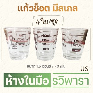 แก้วเปก แก้วช๊อท มีสเกล ตรา US  ขนาด 1.5Oz. (4 ชิ้น)