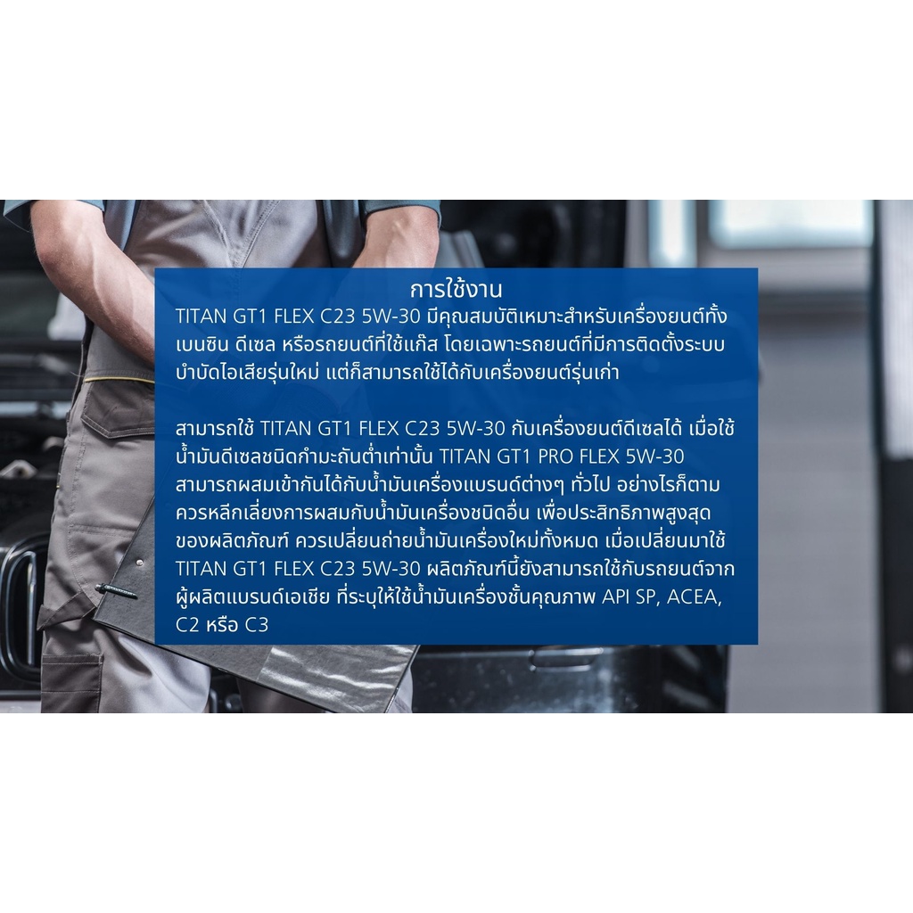 Fuchs TITAN GT1 FLEX C23 5W30 น้ำมันเครื่องรถยนต์สังเคราะห์แท้ Fully  Synthetic ขนาด ลิตร Shopee Thailand