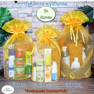(1ใบ) พร้อมส่ง (รุ่นหูรูดก้นกลม) ถุงสังฆทานก้นกลม มี 8 ไซส์ ถุงใส่สังฆทาน ถุงตาข่ายจัดสังฆทาน byอานิสงส์