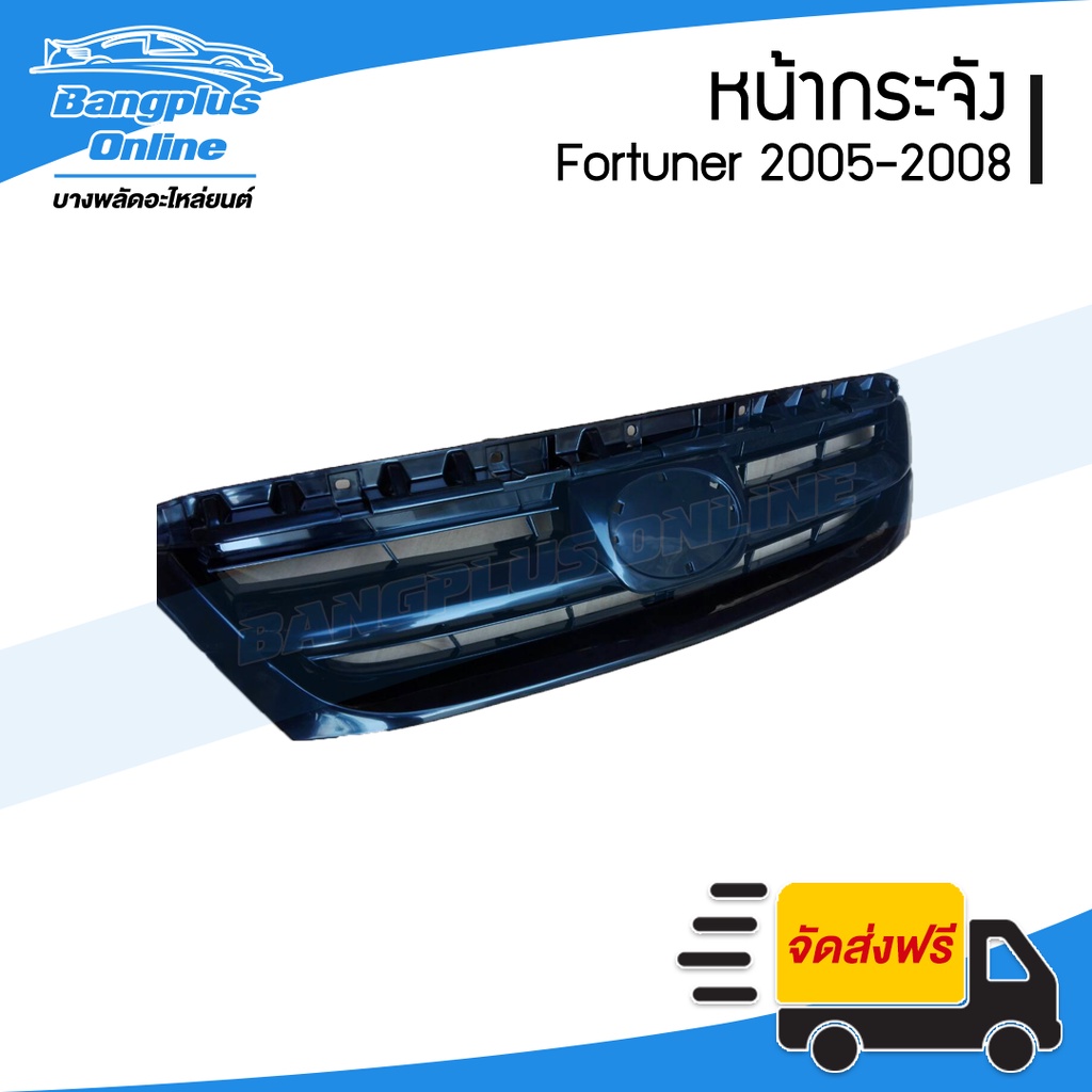 หน้ากระจัง/กระจังหน้า/หน้ากาก Toyota Fortuner (ฟอร์จูนเนอร์) 2005/2006/2007/2008 - BangplusOnline
