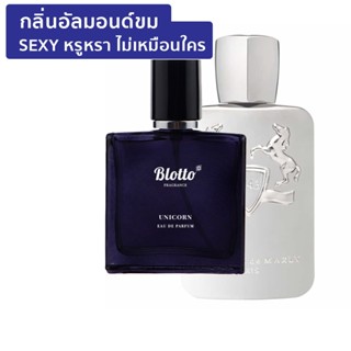 [ใส่โค้ด 3QAXG ลด 80.-]น้ำหอมผู้ชาย Blotto Fragrance EDP หอมติดทนนาน กลิ่น Unicorn (PDM Pegasus)