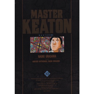 Bundanjai (หนังสือเด็ก) การ์ตูน Master Keaton เล่ม 10