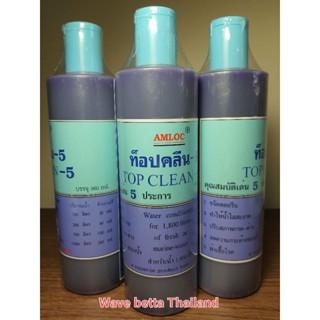 น้ำใส น้ำสะอาด TOP Clean 5 (ท็อปคลีน5) ขนาด 360 ml.