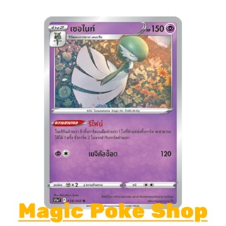 เซอไนท์ (U/SD,Mirror Foil) พลังจิต ชุด อาร์คานาแห่งประกายแสง การ์ดโปเกมอน (Pokemon Trading Card Game) ภาษาไทย s11a038