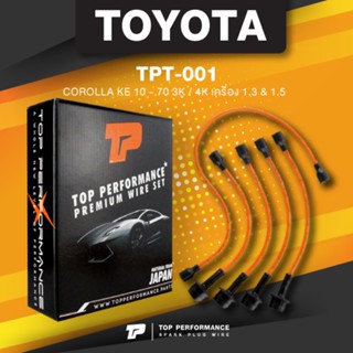 (ประกัน 3 เดือน) สายหัวเทียน TOYOTA COROLLA KE 10 - 70 เครื่อง 3K / 4K - TPT-001 - TOP PERFORMANCE MADE IN JAPAN สายค...